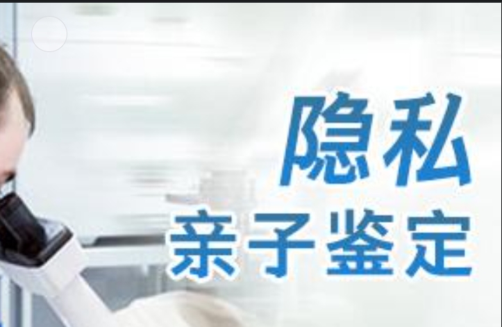 靖安县隐私亲子鉴定咨询机构